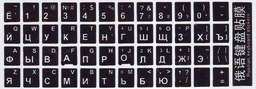 [003744] Наклейки на клавиатуру черные с белыми буквами Рус.Англ. [2328]