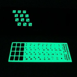 [010057] Наклейка на клавиатуру непрозрачная бежевая люминесцентная

